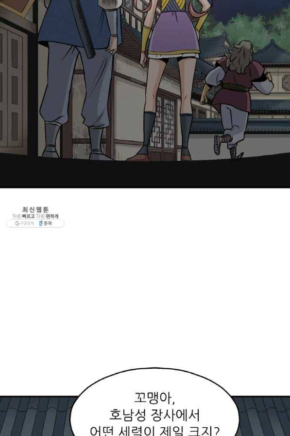 광룡기 103화 11