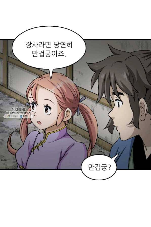 광룡기 103화 13