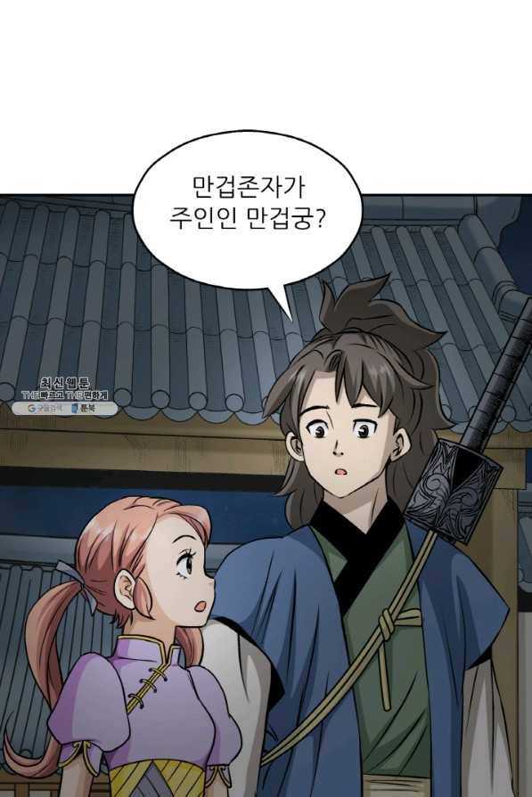 광룡기 103화 14