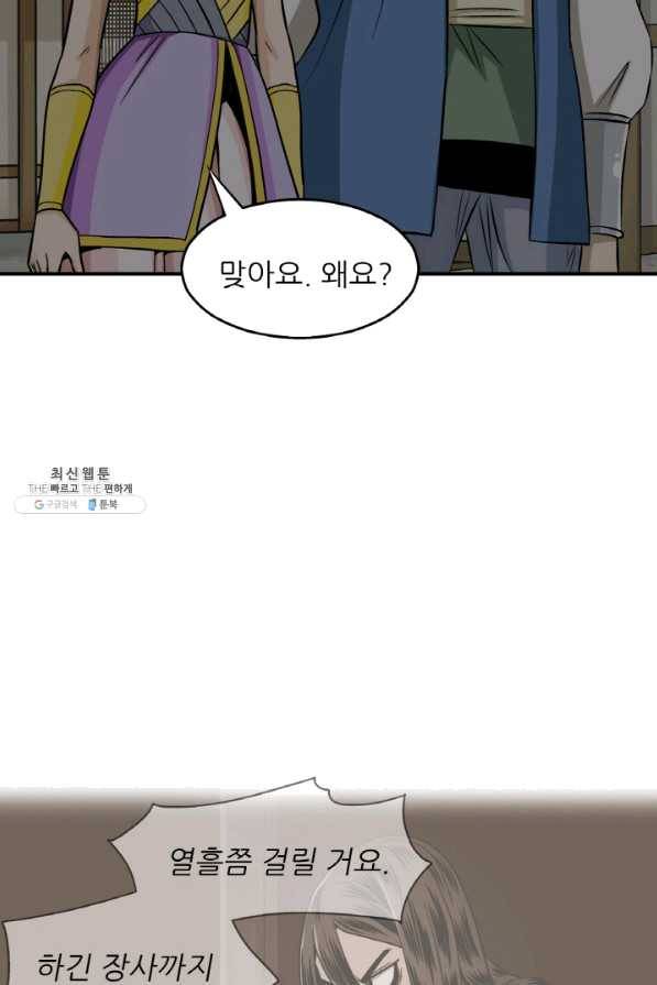 광룡기 103화 15