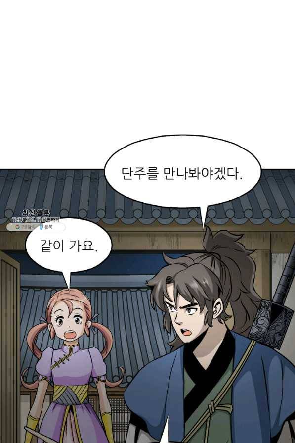 광룡기 103화 18