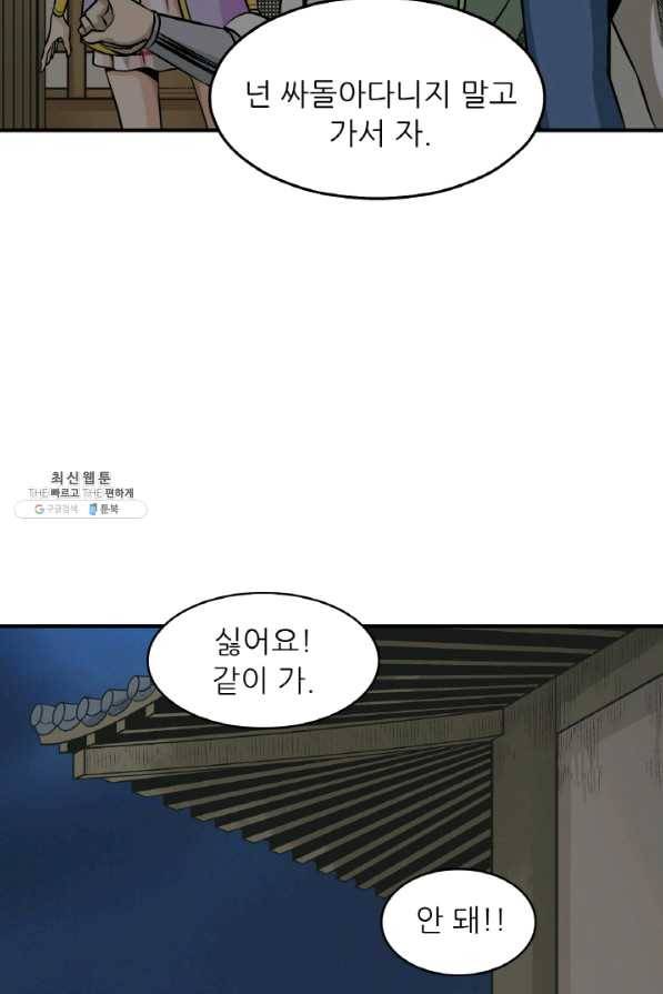 광룡기 103화 19