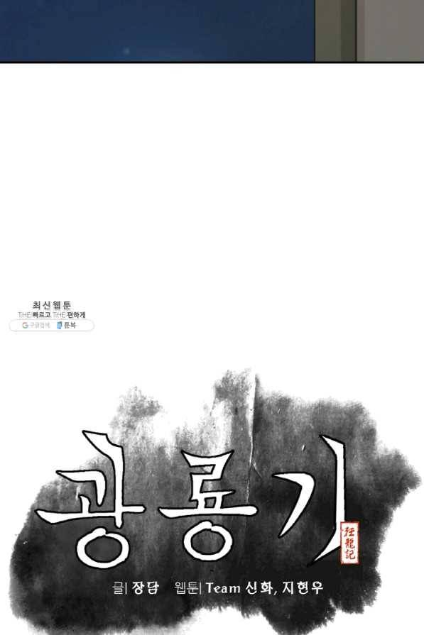 광룡기 103화 20