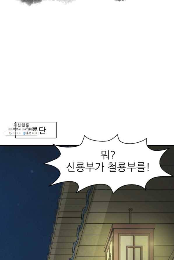 광룡기 103화 21