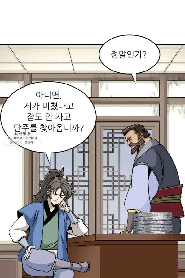 광룡기 103화 23
