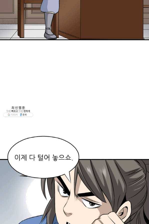 광룡기 103화 24