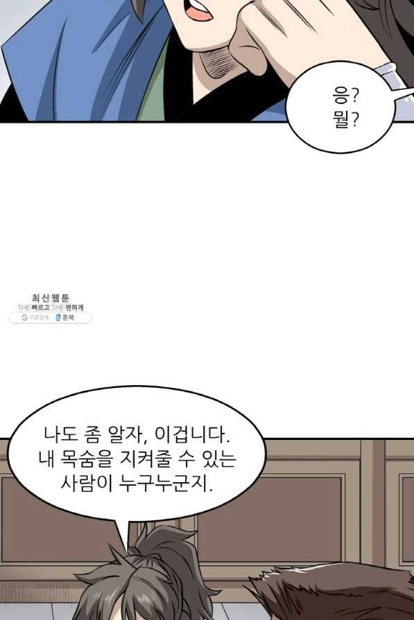 광룡기 103화 25