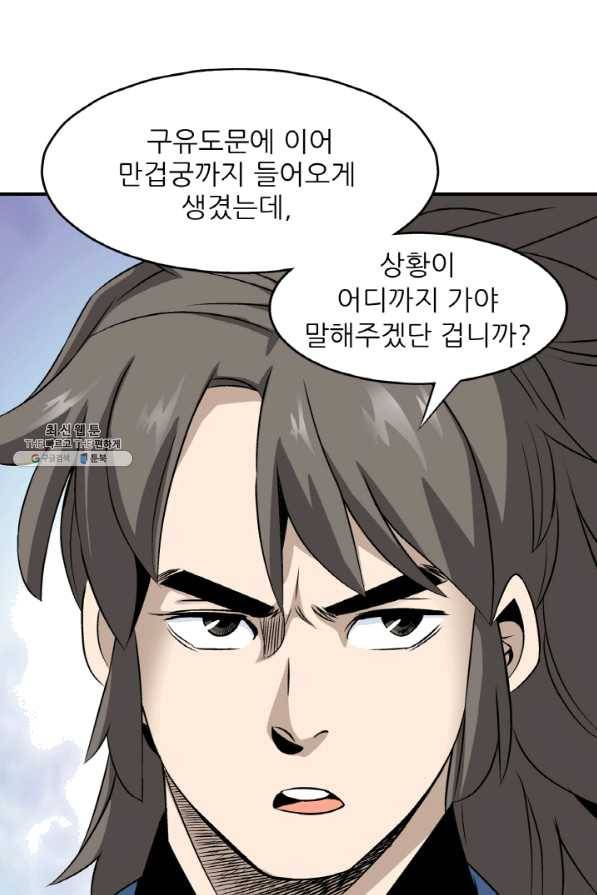 광룡기 103화 27