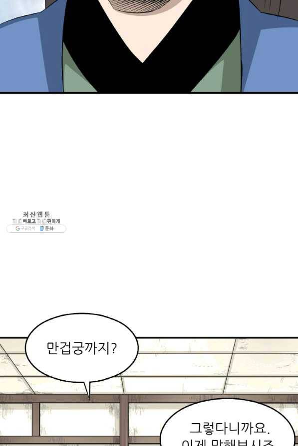 광룡기 103화 28