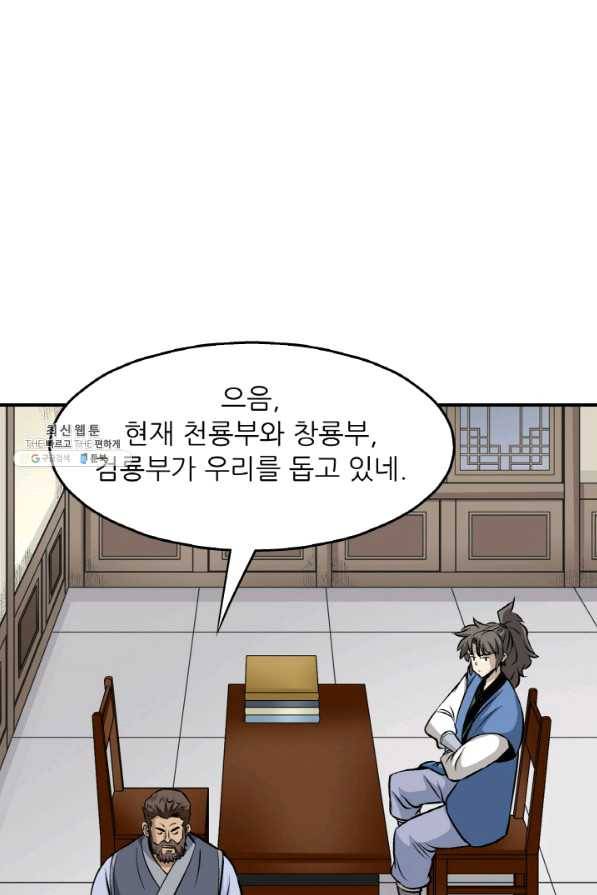광룡기 103화 31