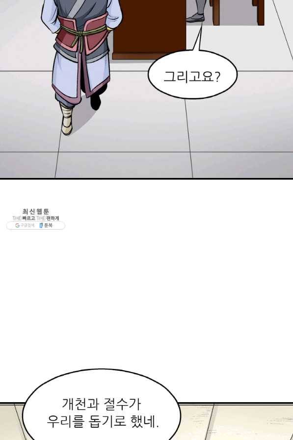 광룡기 103화 32