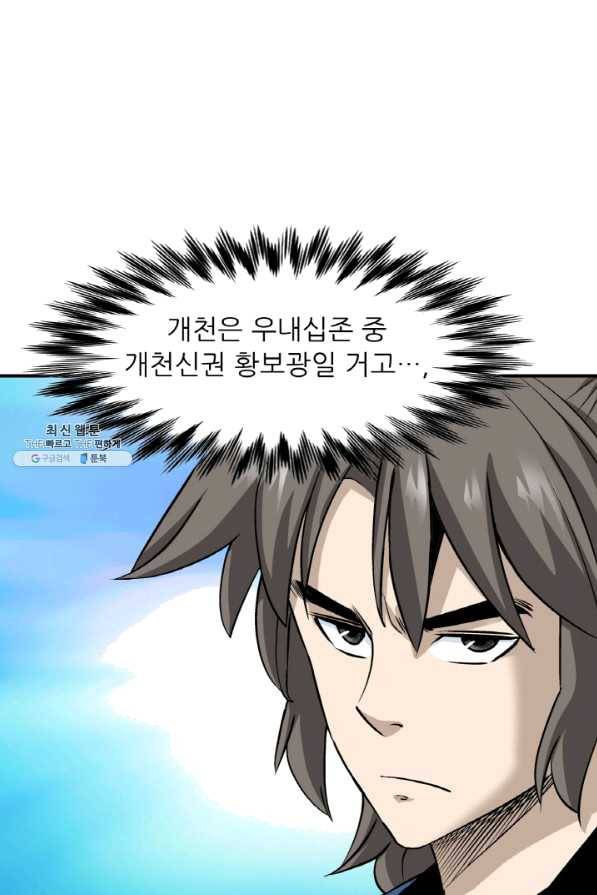 광룡기 103화 34