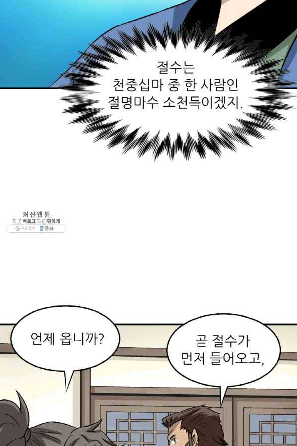 광룡기 103화 35