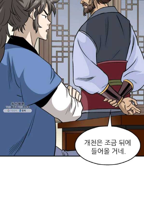 광룡기 103화 36