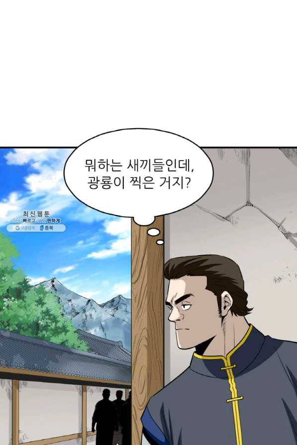 광룡기 103화 45