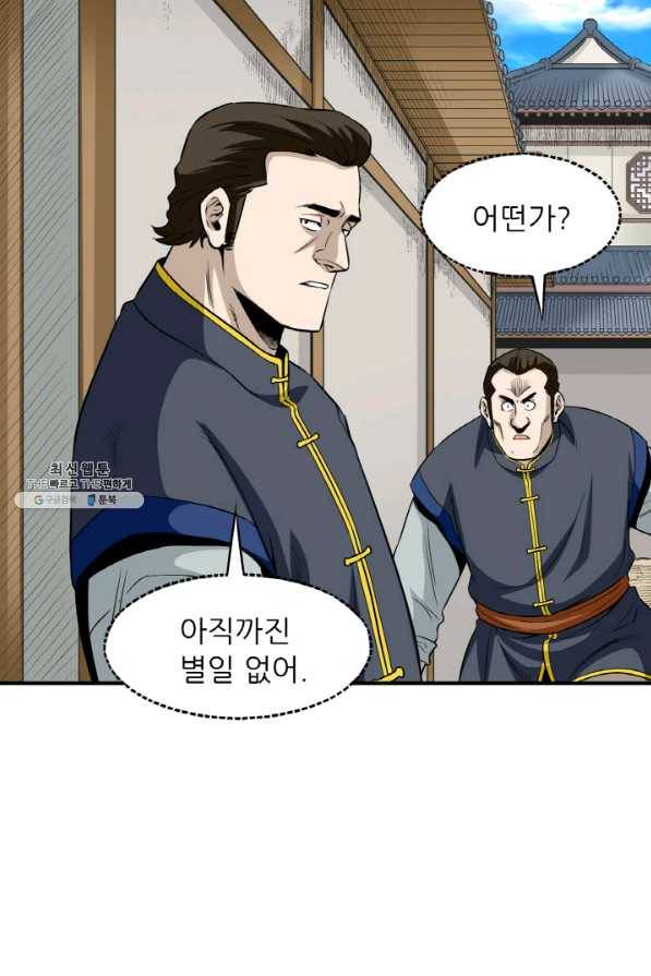 광룡기 103화 47