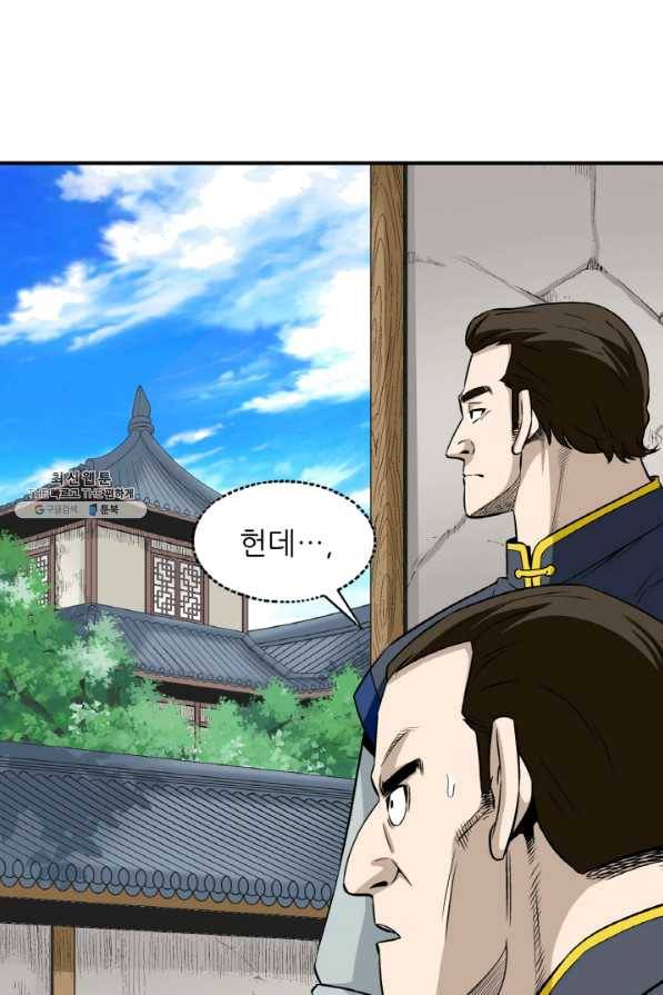 광룡기 103화 48