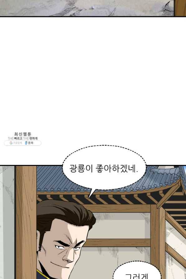 광룡기 103화 52