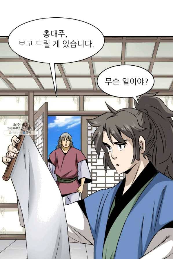 광룡기 103화 55