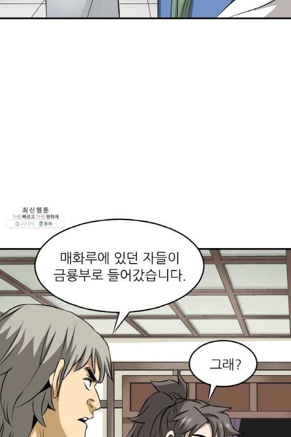광룡기 103화 56