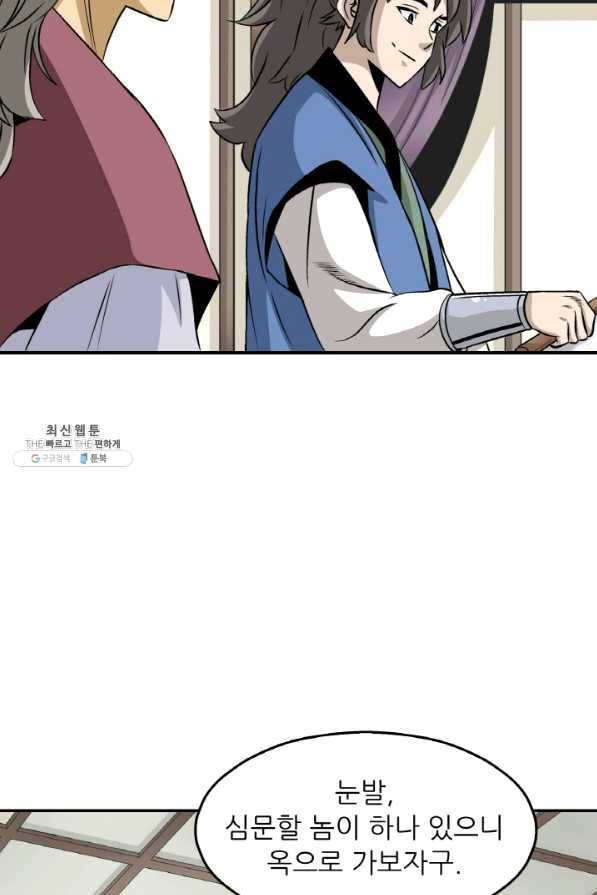 광룡기 103화 57