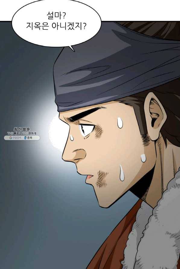 광룡기 103화 68