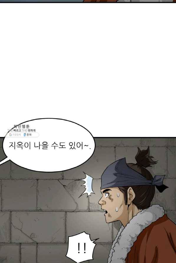 광룡기 103화 69