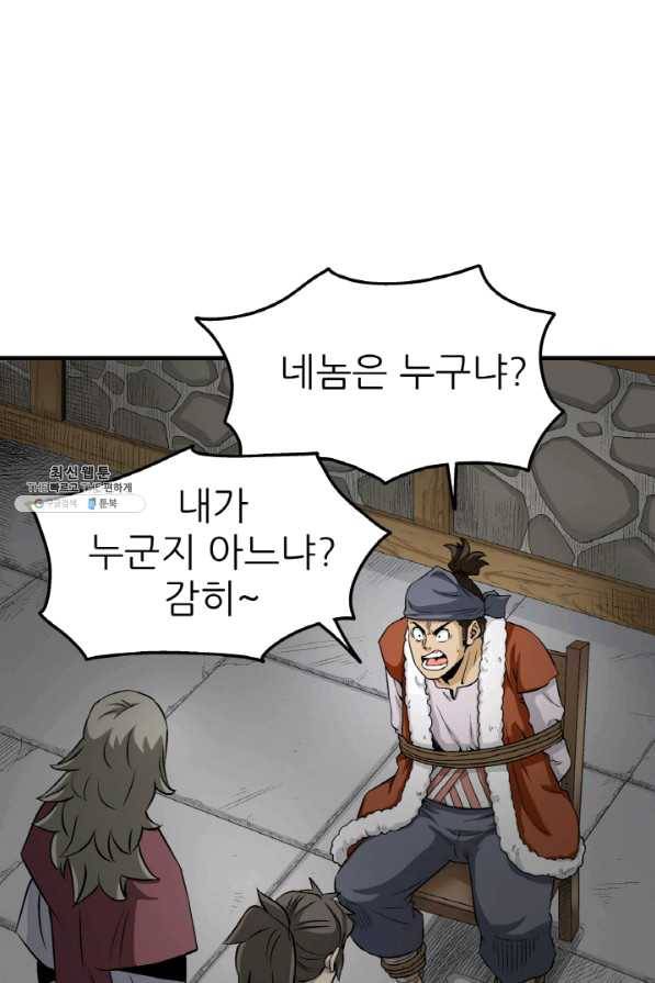 광룡기 103화 72