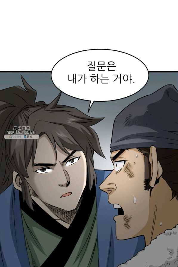 광룡기 103화 75