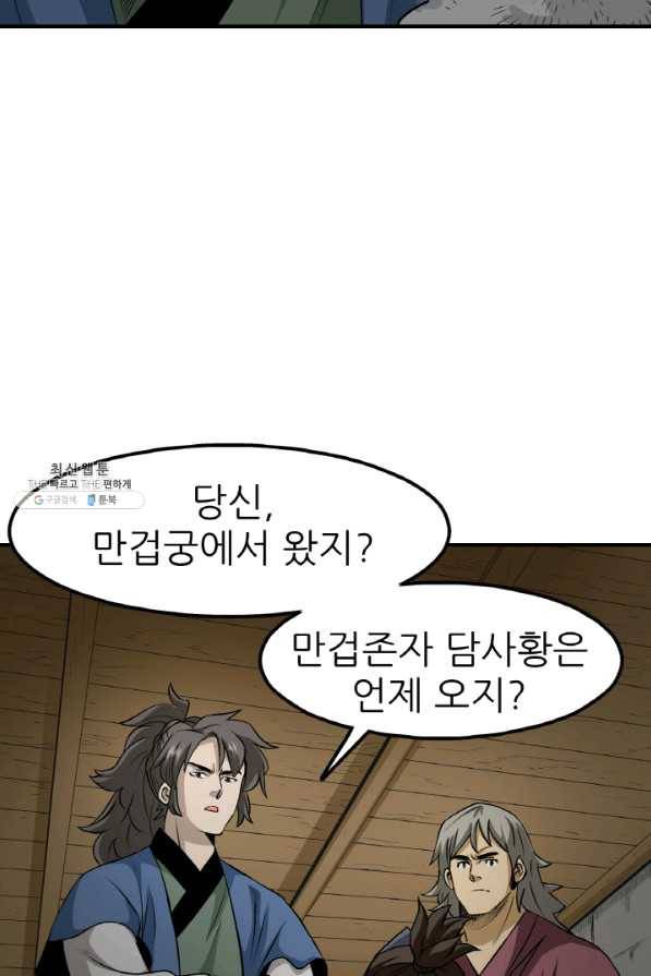 광룡기 103화 76