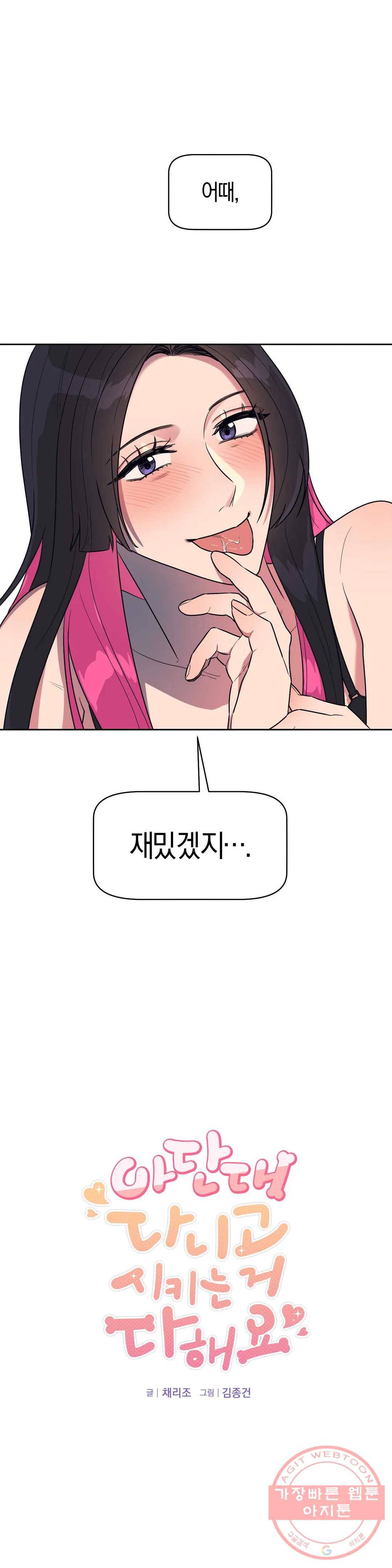 아단대 다니고 시키는 거 다해요 12화 1