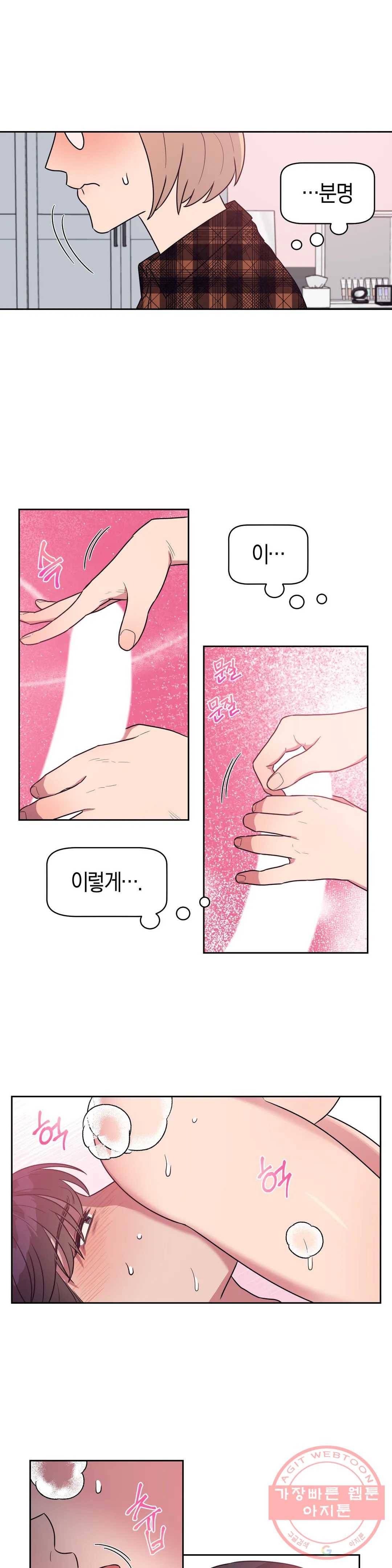 아단대 다니고 시키는 거 다해요 12화 2
