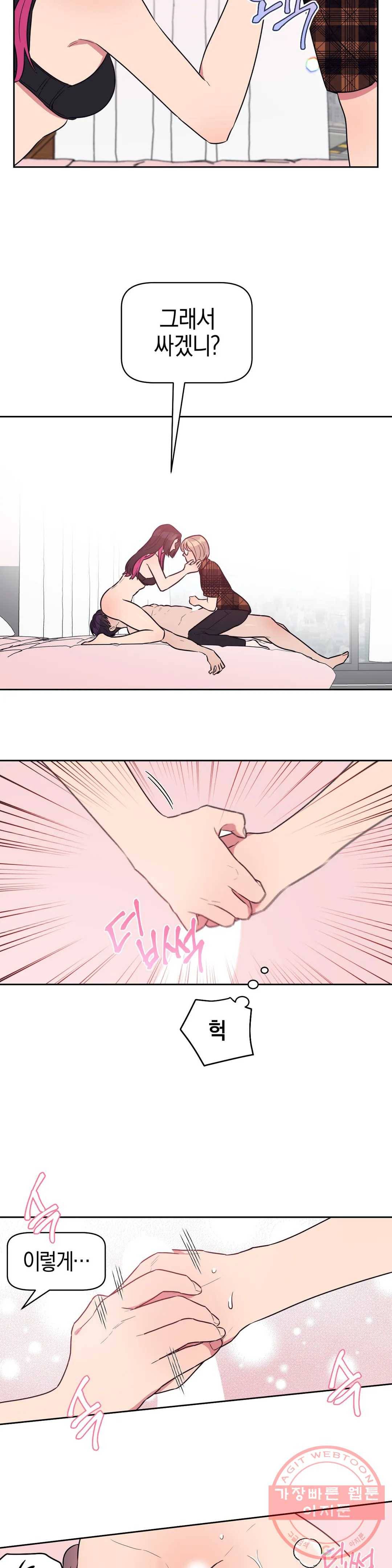 아단대 다니고 시키는 거 다해요 12화 4