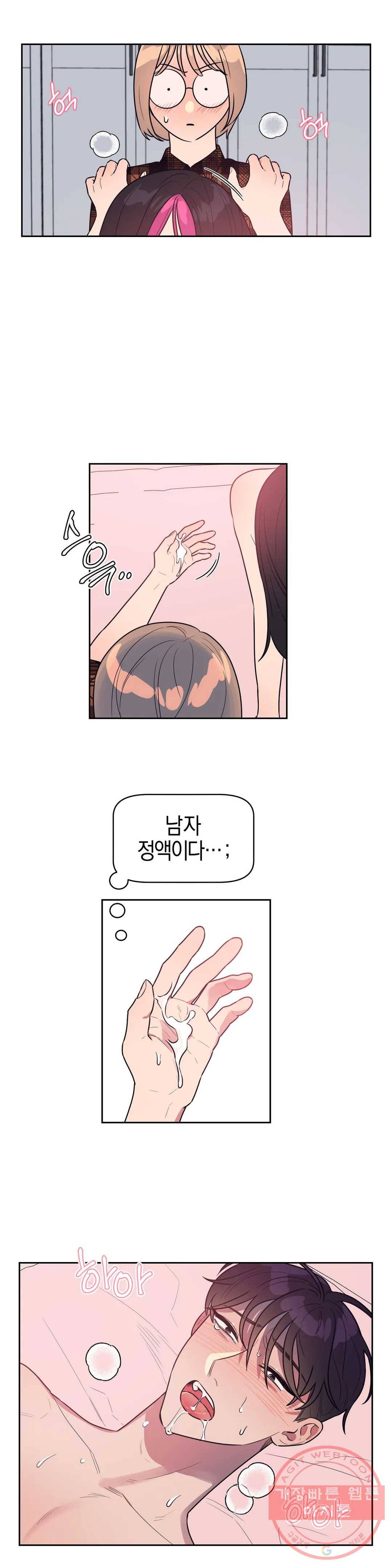 아단대 다니고 시키는 거 다해요 12화 7