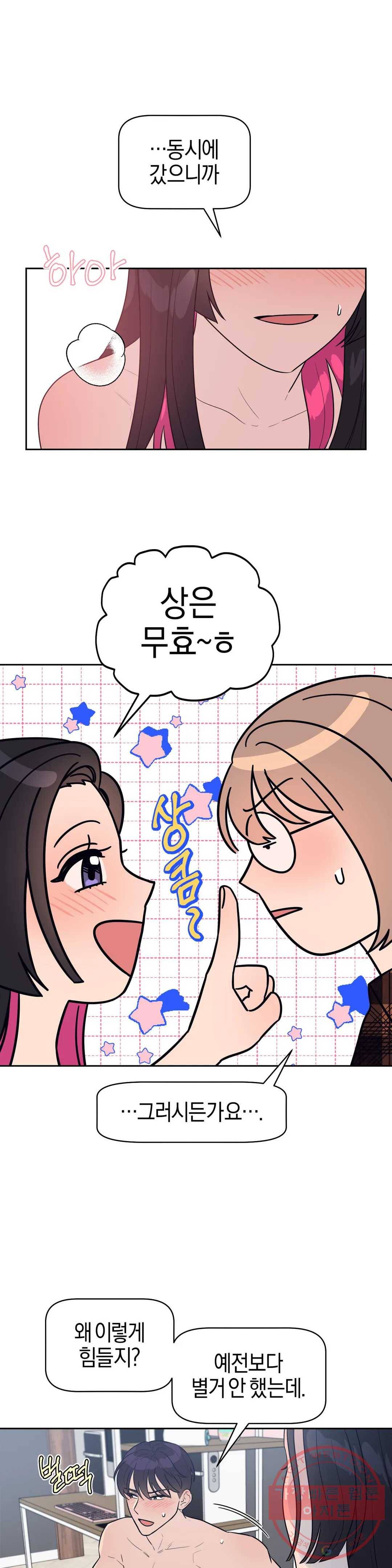 아단대 다니고 시키는 거 다해요 12화 8