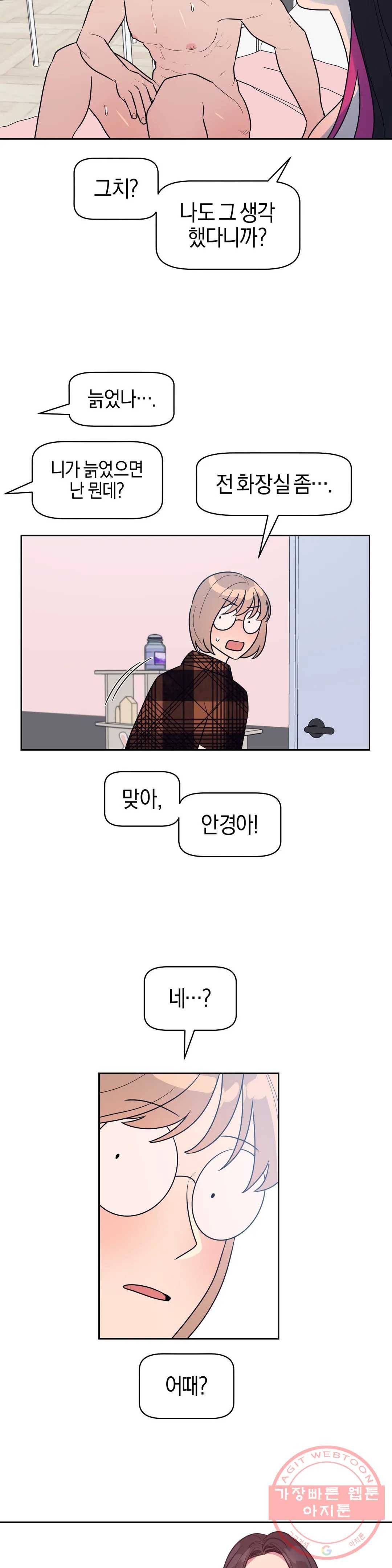 아단대 다니고 시키는 거 다해요 12화 9