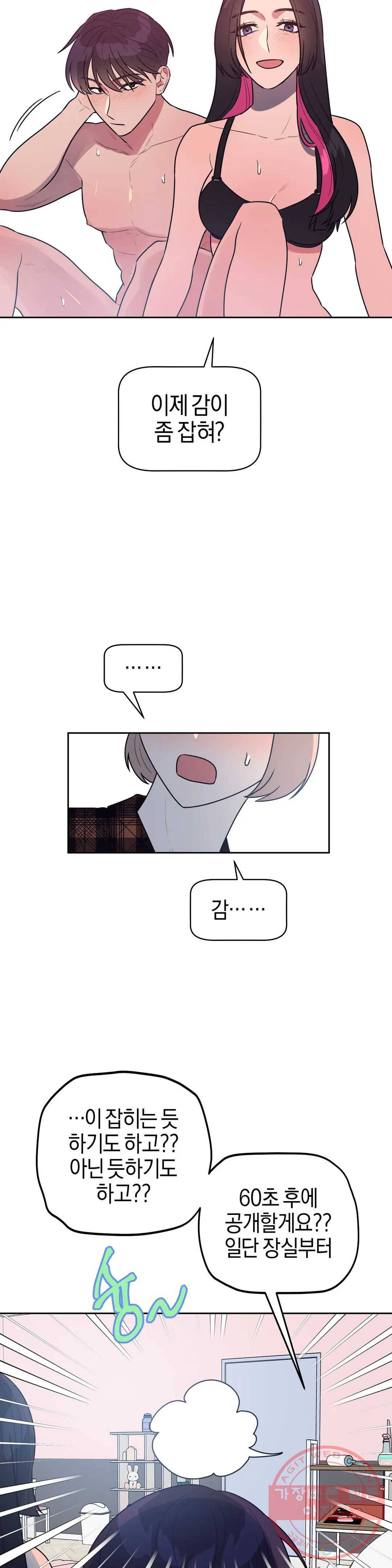 아단대 다니고 시키는 거 다해요 12화 10