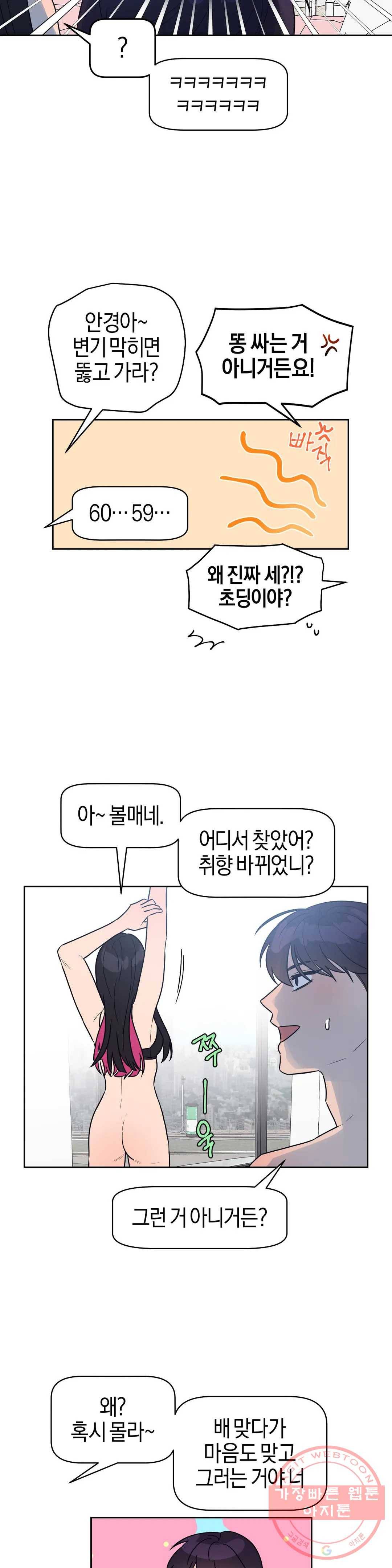 아단대 다니고 시키는 거 다해요 12화 11