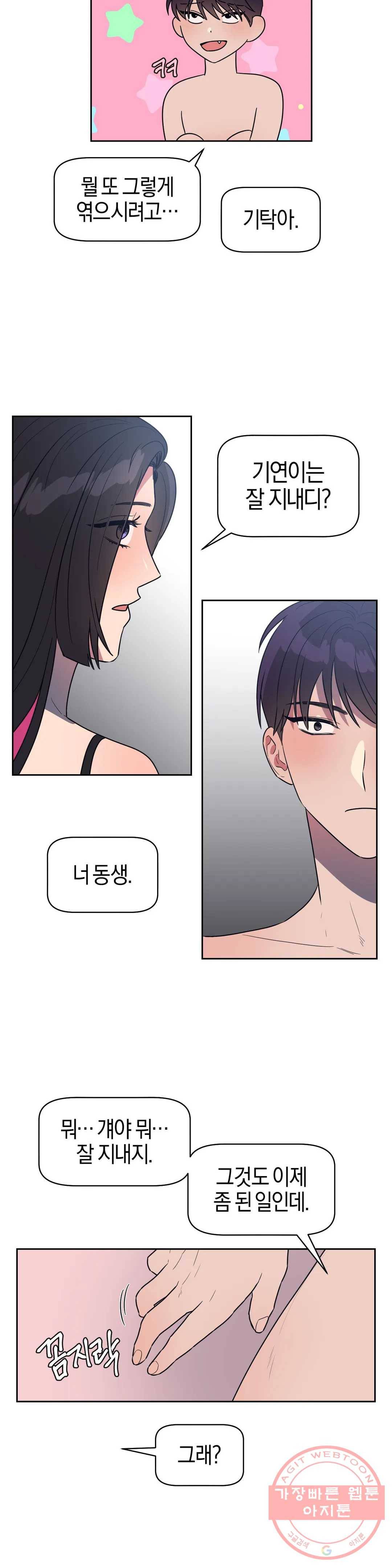 아단대 다니고 시키는 거 다해요 12화 12