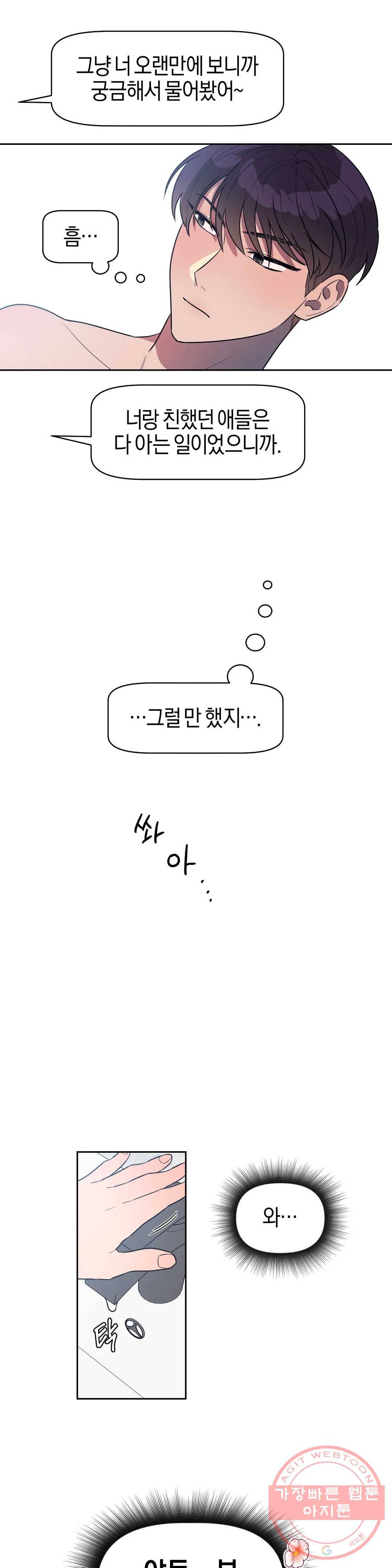 아단대 다니고 시키는 거 다해요 12화 13