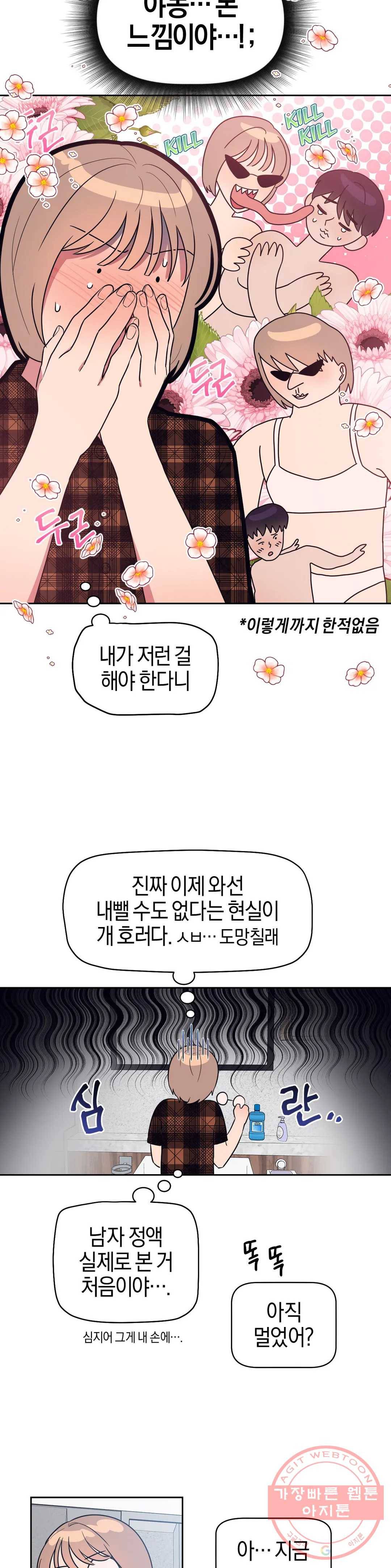 아단대 다니고 시키는 거 다해요 12화 14