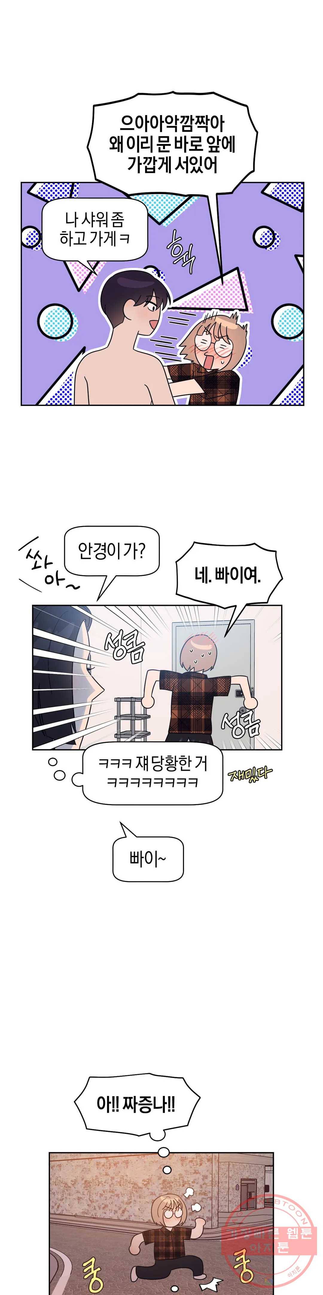 아단대 다니고 시키는 거 다해요 12화 16