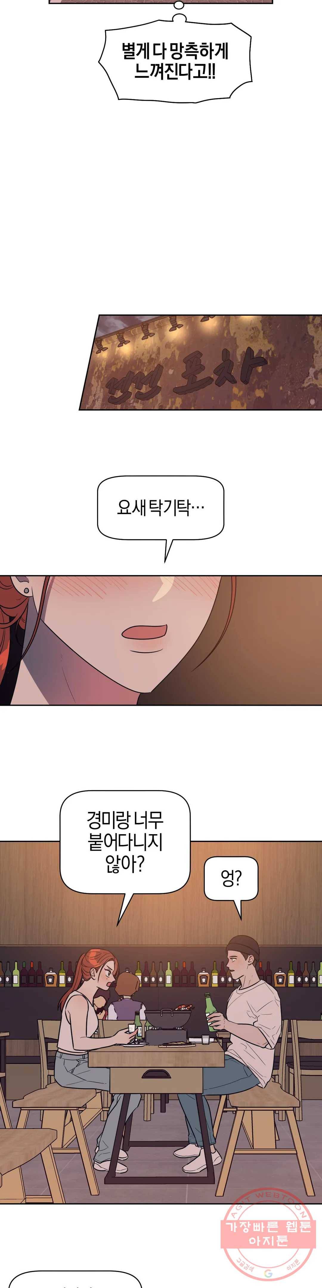 아단대 다니고 시키는 거 다해요 12화 17
