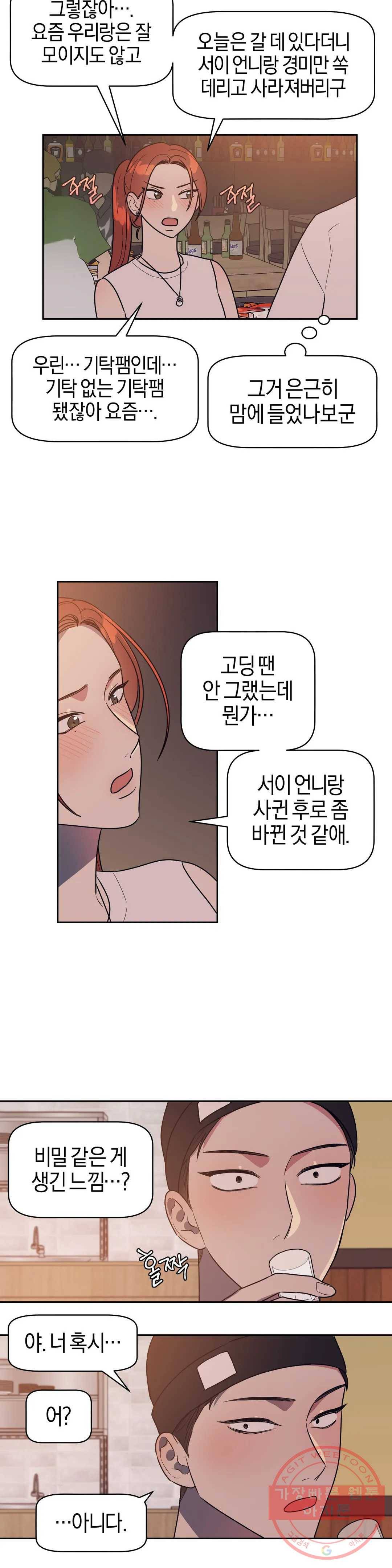 아단대 다니고 시키는 거 다해요 12화 18