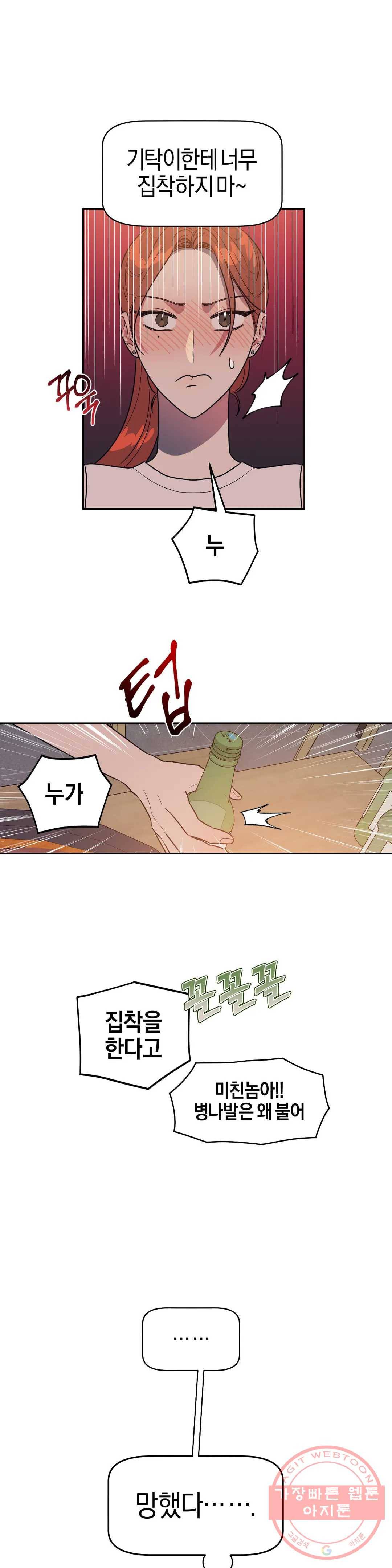 아단대 다니고 시키는 거 다해요 12화 19