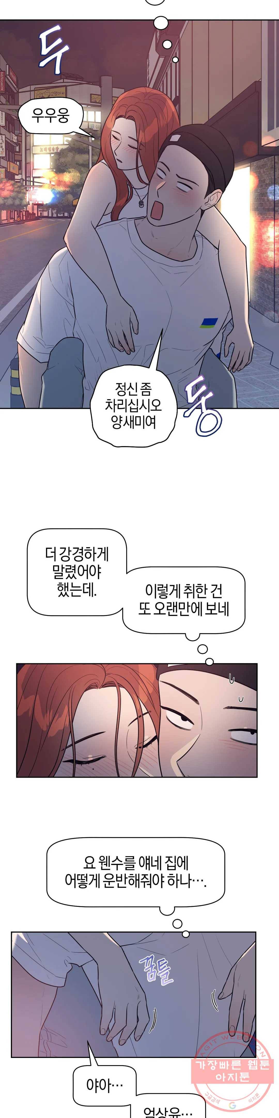 아단대 다니고 시키는 거 다해요 12화 20