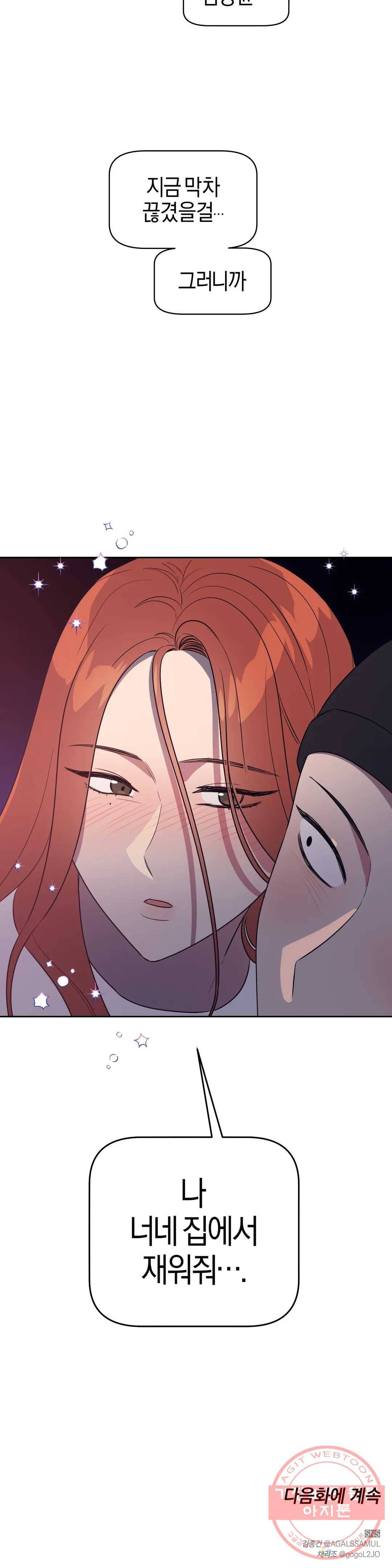 아단대 다니고 시키는 거 다해요 12화 21
