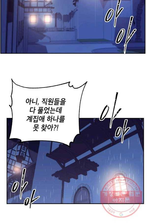 에보니 76화 2