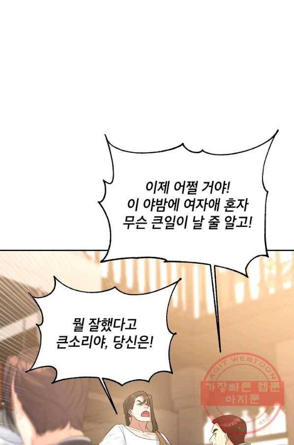 에보니 76화 3