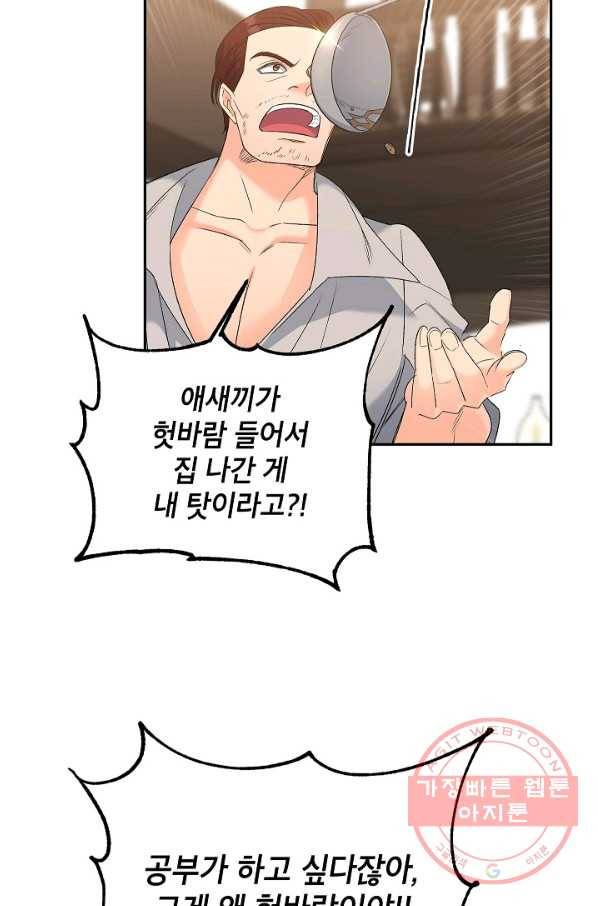 에보니 76화 5